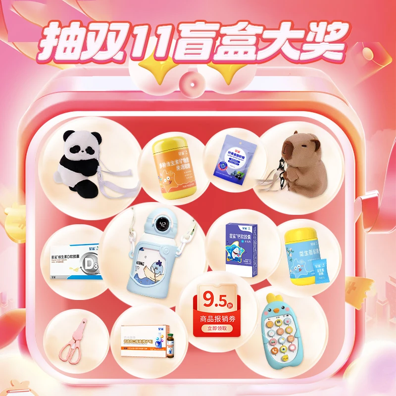 星鲨叶黄素/（奖品12合1）钙铁锌/益生菌/D3/液体钙/鸡内金饮品