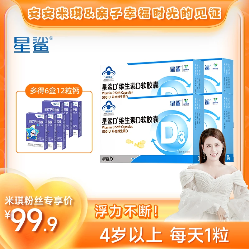 【主播专享】星鲨维生素D 30粒500iu 促进钙吸收 宝宝营养