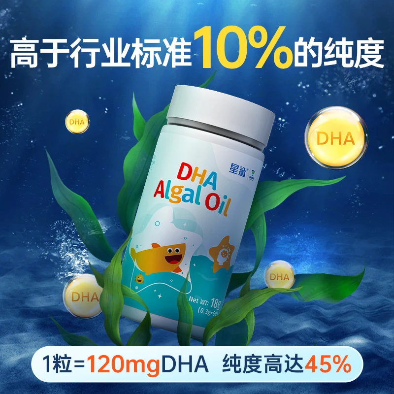 星鲨DHA 15天可吃深海婴幼儿童藻油高纯度高含量进口 YY