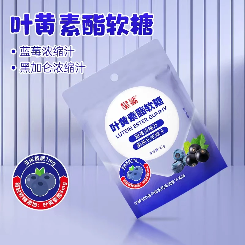 星鲨叶黄素酯软糖蓝莓黑加仑用眼疲劳干涩视力儿童成人营养膳食