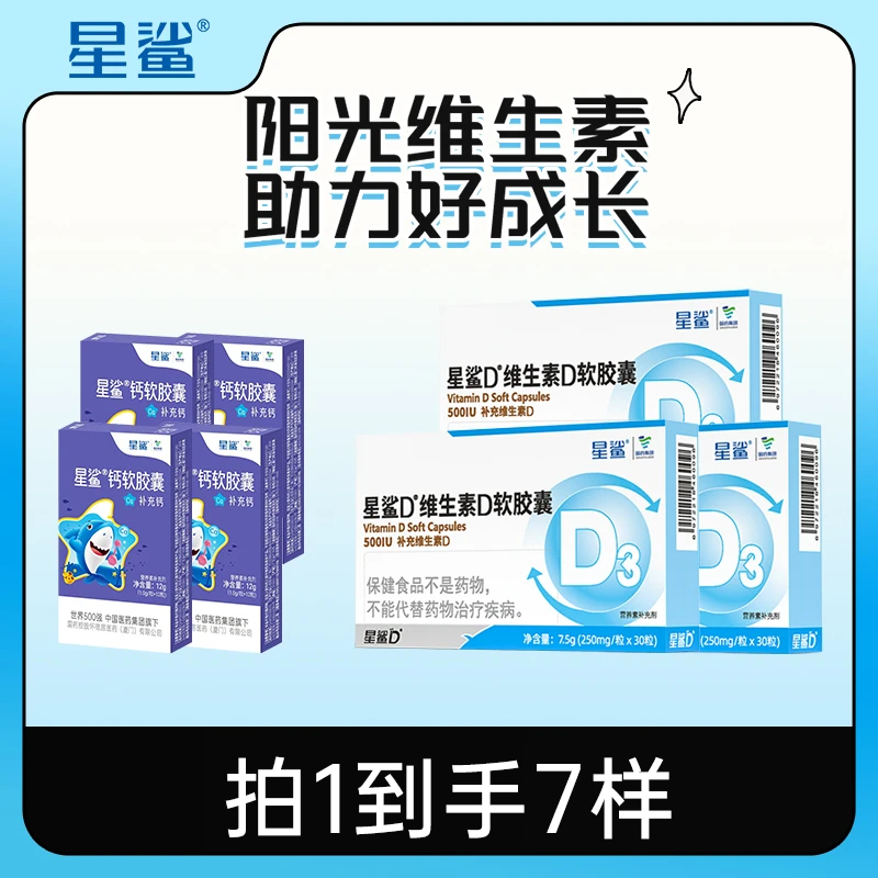 星鲨维生素D 30粒500iu 促进钙吸收 宝宝营养保健口服非钙铁锌 ZB