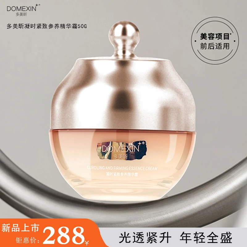 DOMEXIN/多美昕参养紧致水润舒缓淡纹精华霜玻色因鎏金K老绷带霜