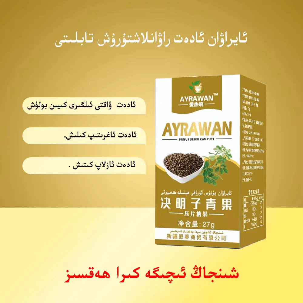 ayrawan 压片糖果