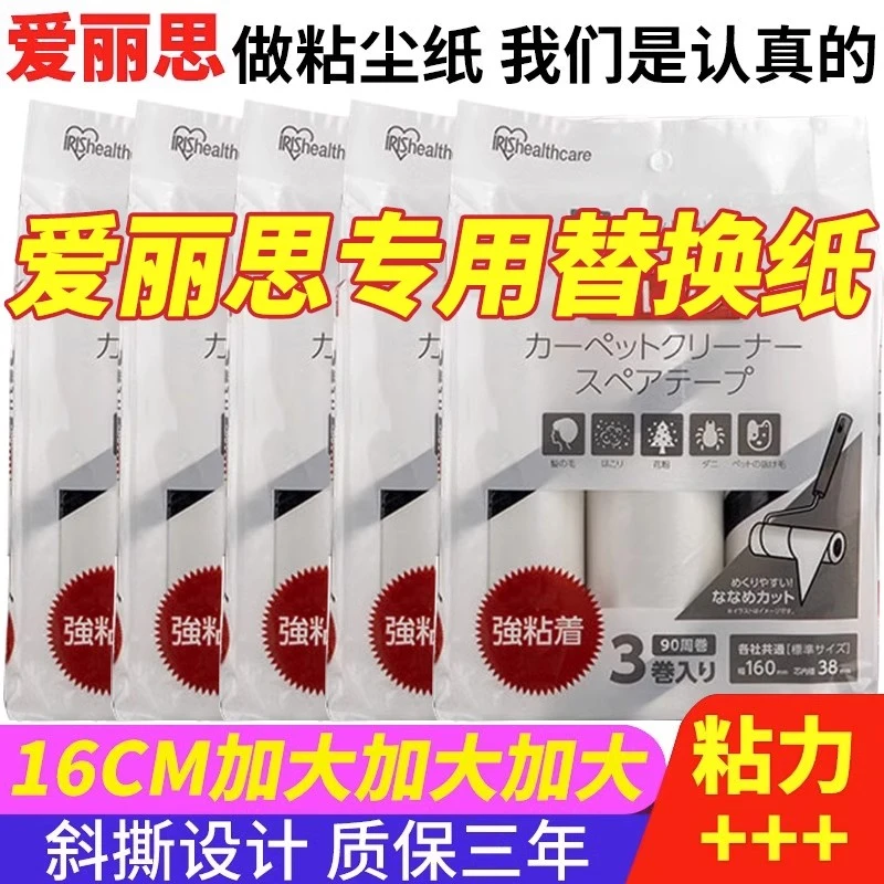 爱丽思粘毛器粘纸滚撕纸滚筒粘尘纸替换芯粘衣服头发可撕式卷纸