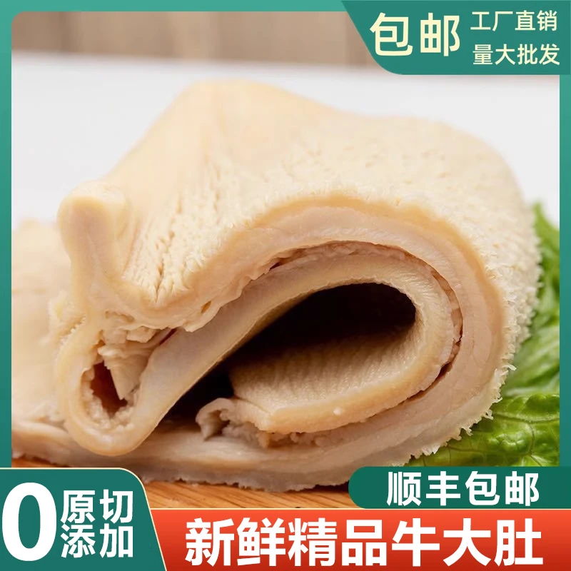 精品农家散养黄牛牛肚无添加商用批发涮火锅食材连云港顺丰冷链