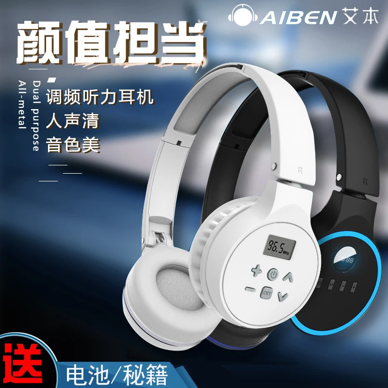 艾本C-201四级听力耳机大学英语四六级调频无线收音机蓝牙通用