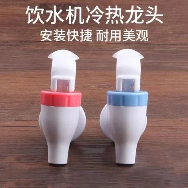 厨房饮水机龙头水阀开关红蓝一对出水嘴通用冷热配件外螺纹喷头