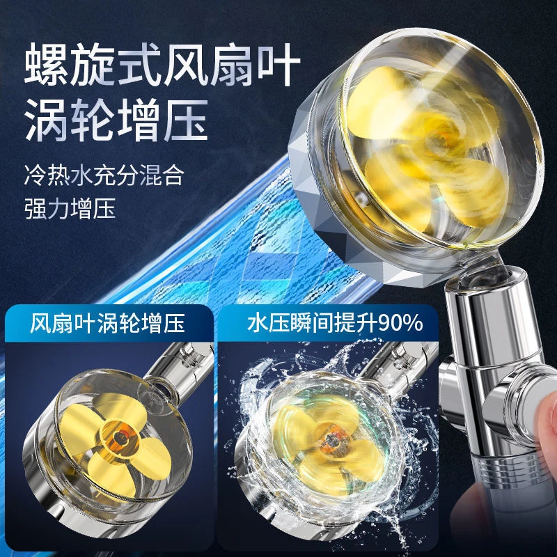 卫浴增压花洒螺旋桨沐浴通用小风扇喷水强力高压一键止水手持喷头