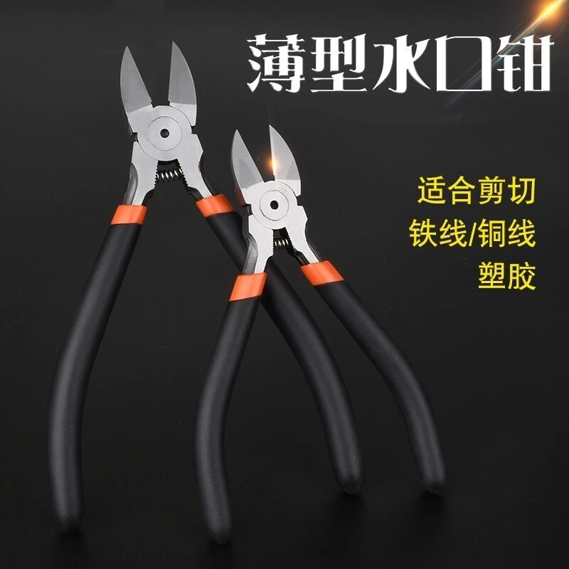 6寸薄型水口钳斜口高硬度电工剪工业级夹持工具塑料钳子鸭嘴剥线