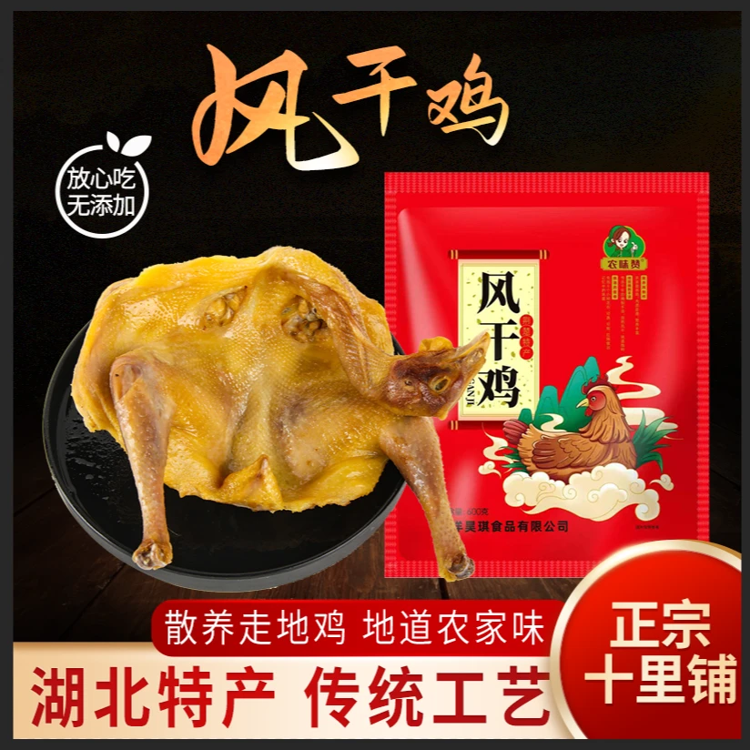 农味赞-风干鸡十里铺特产传统工艺600g/只 老母鸡（无鸡翅鸡爪）