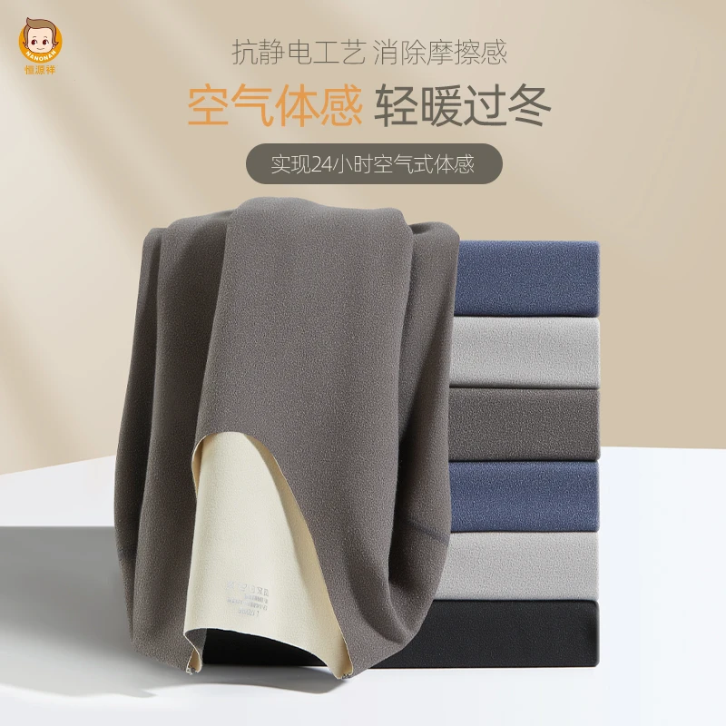 恒源祥保暖内衣男秋衣秋裤无痕磨绒德薄款棉毛衫套装2024新款