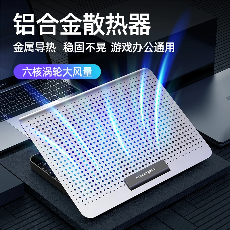 酷睿冰尊笔记本散热器静音笔记本支架铝合金便携电脑散热底座悬空
