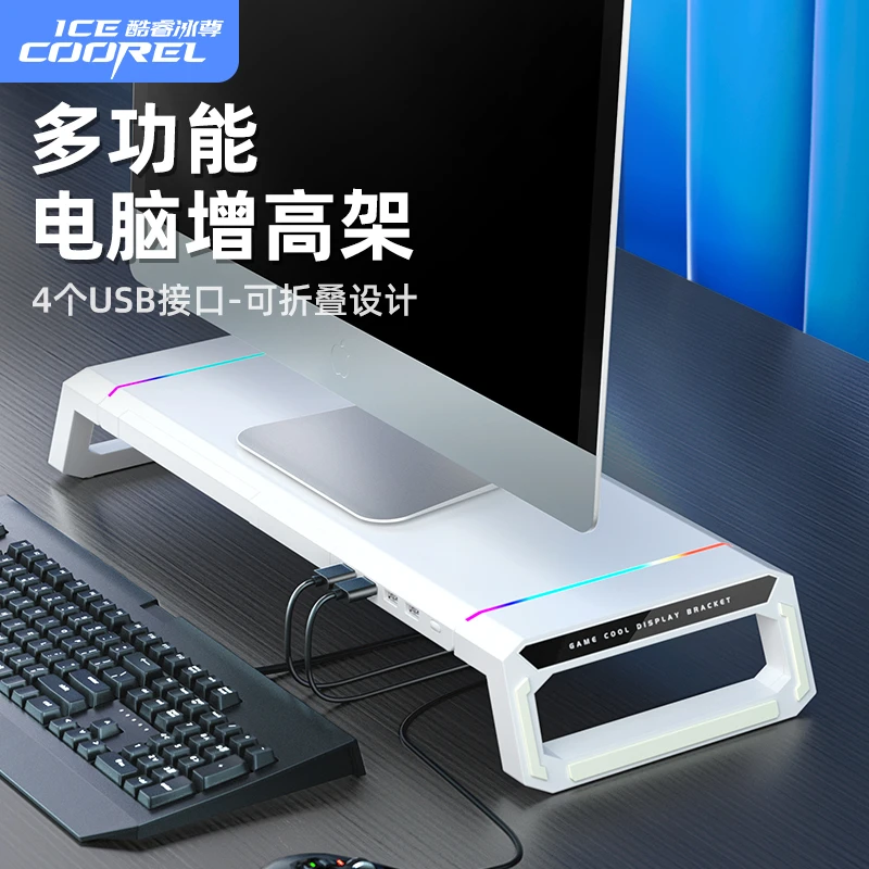 酷睿冰尊电脑增高架usb扩展坞电竞房配件桌面办公多功能屏幕支架