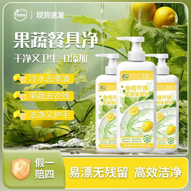 【拍一发三】官方正品柠檬果蔬餐具净大容量家用去农残去油洗洁精