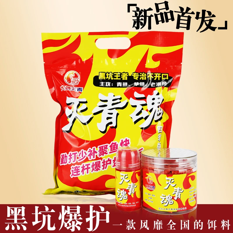 大鱼灭青颗粒灭青魂饵料黑坑大物鱼饵垂钓巨物饵料草鱼青鱼打窝料