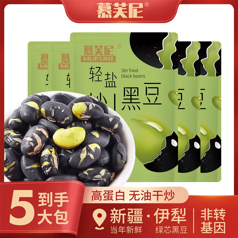 轻盐/炒黑豆酥脆高蛋白轻盐炒货休闲零食香酥即食非转基因60g*5包