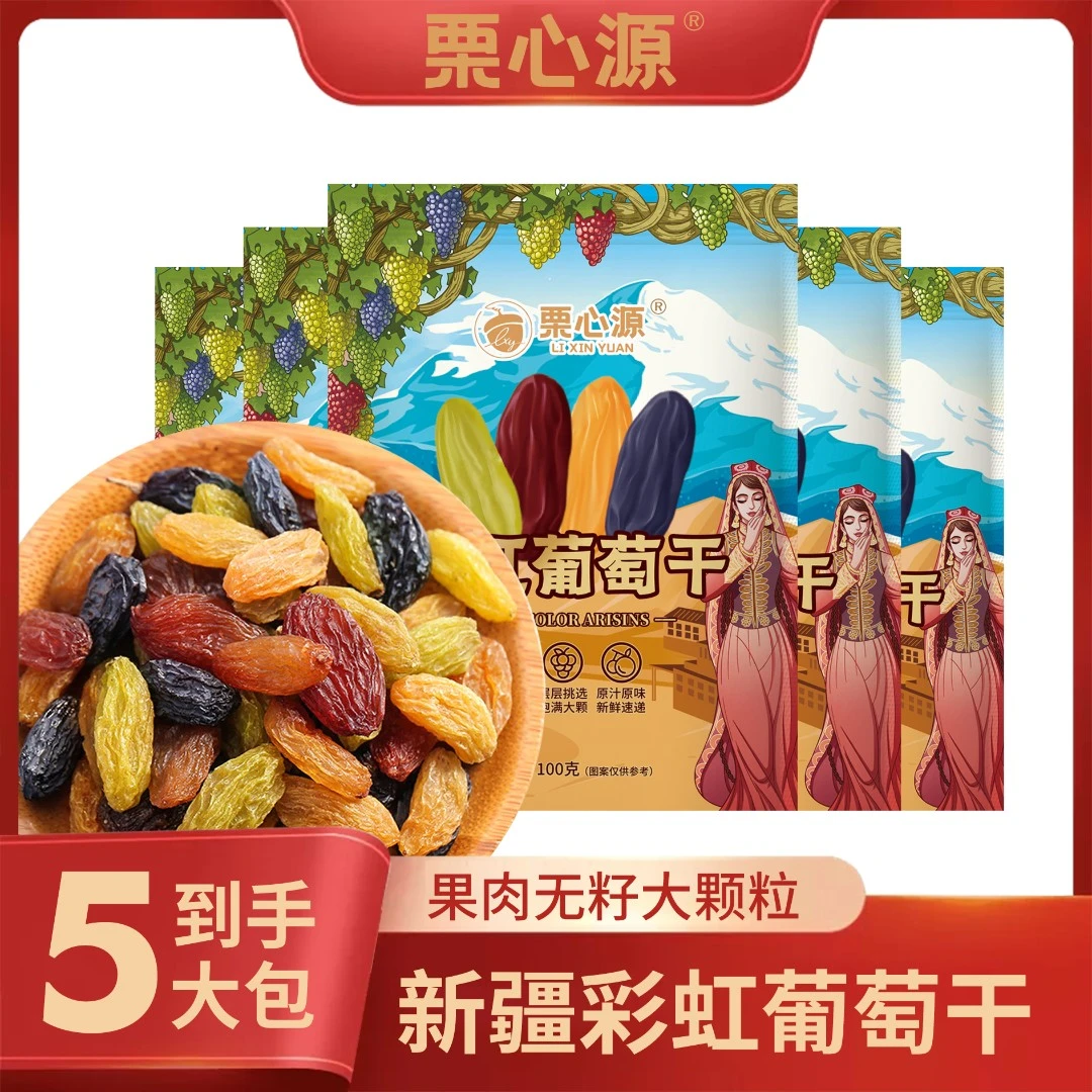 /新疆彩虹葡萄干零食精选烘干无籽营养香甜煲粥