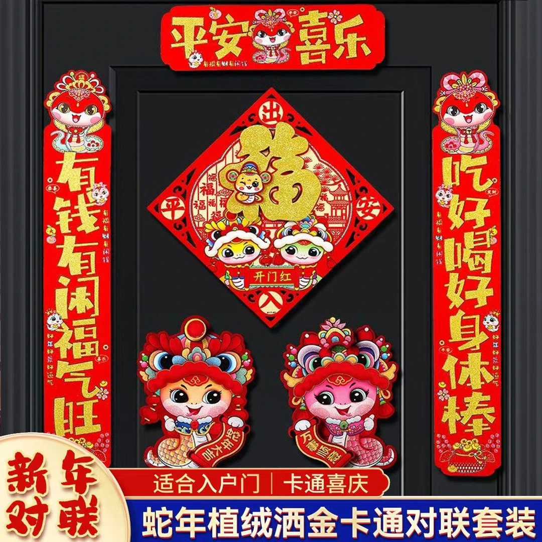 2025新款蛇年春联新春福字门贴新年过年大门对联新春门幅布置装饰
