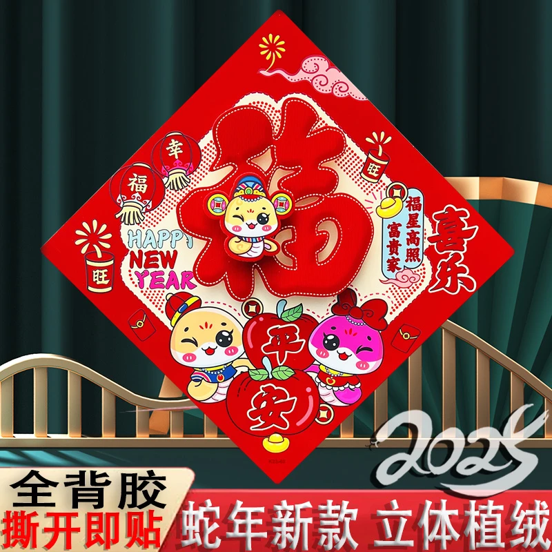 高档自粘福字窗花贴新年快乐生肖门贴2025年新款入户门特大号福字