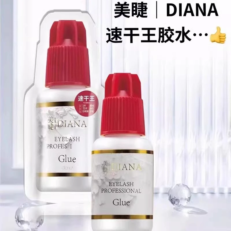 正品DIANA戴安娜嫁接睫毛胶水速干防过敏种植假睫毛黑胶自然超粘