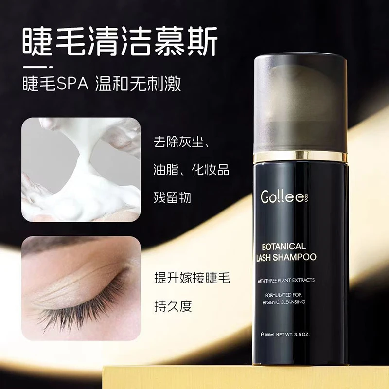 gollee古梨睫毛清洁慕斯美睫专用眼部去美甲嫁接睫毛持久美睫液