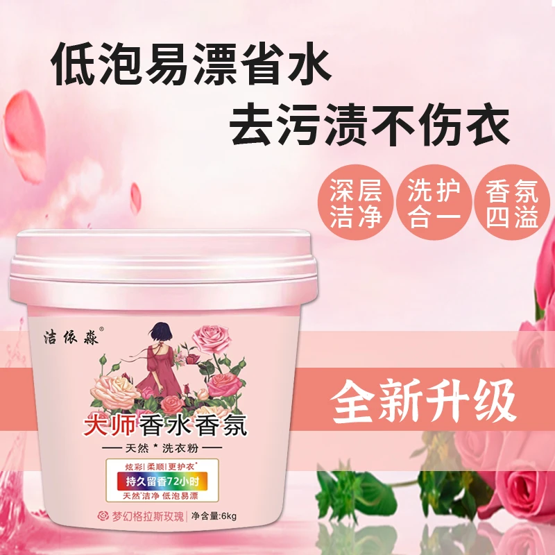 【一桶12斤】大师香水香氛洗衣粉桶装实惠家用护衣持久留香去污柔