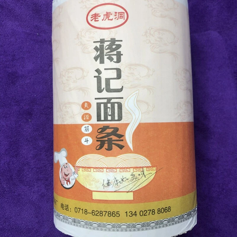 恩施蒋记面条阳光挂面来凤老虎洞面条 土家传统面条 晒细面条5斤