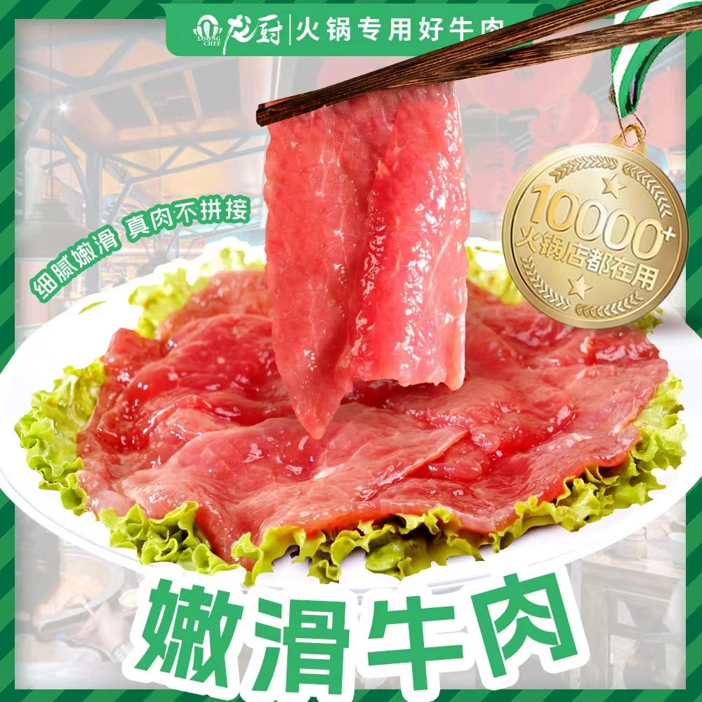 麻辣牛肉嫩滑牛肉牛肉滑调理肉牛腱子火锅菜品