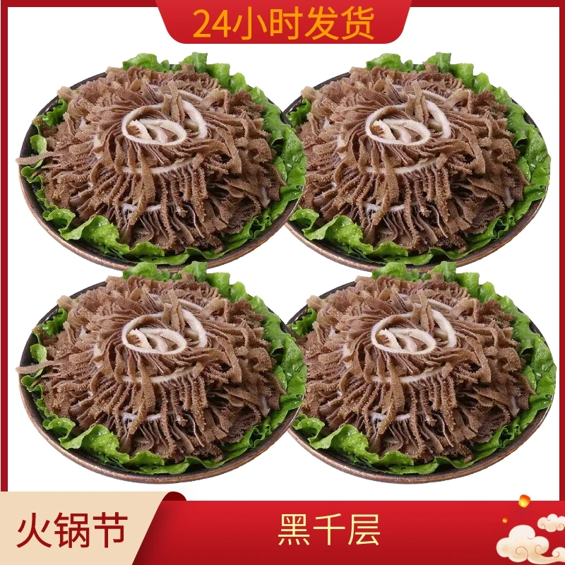 黑千层4斤毛肚牛百叶牛肚牛杂火锅食材串毛血旺商用批发