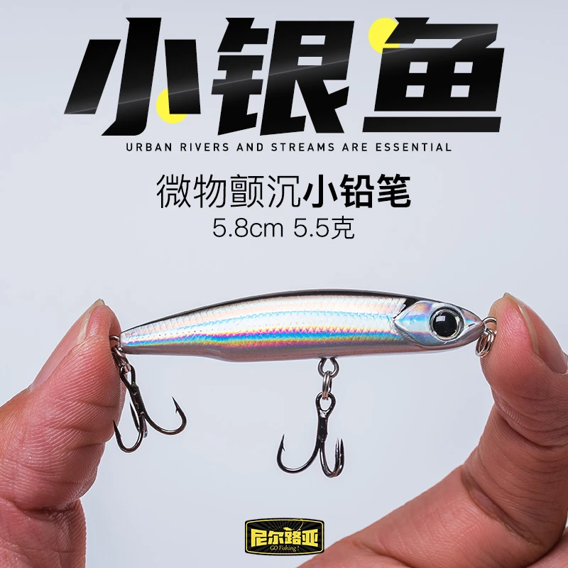 微物沉水铅笔小银鱼路亚饵新款远投淡水翘嘴红尾鲈鱼专杀假饵5.5g