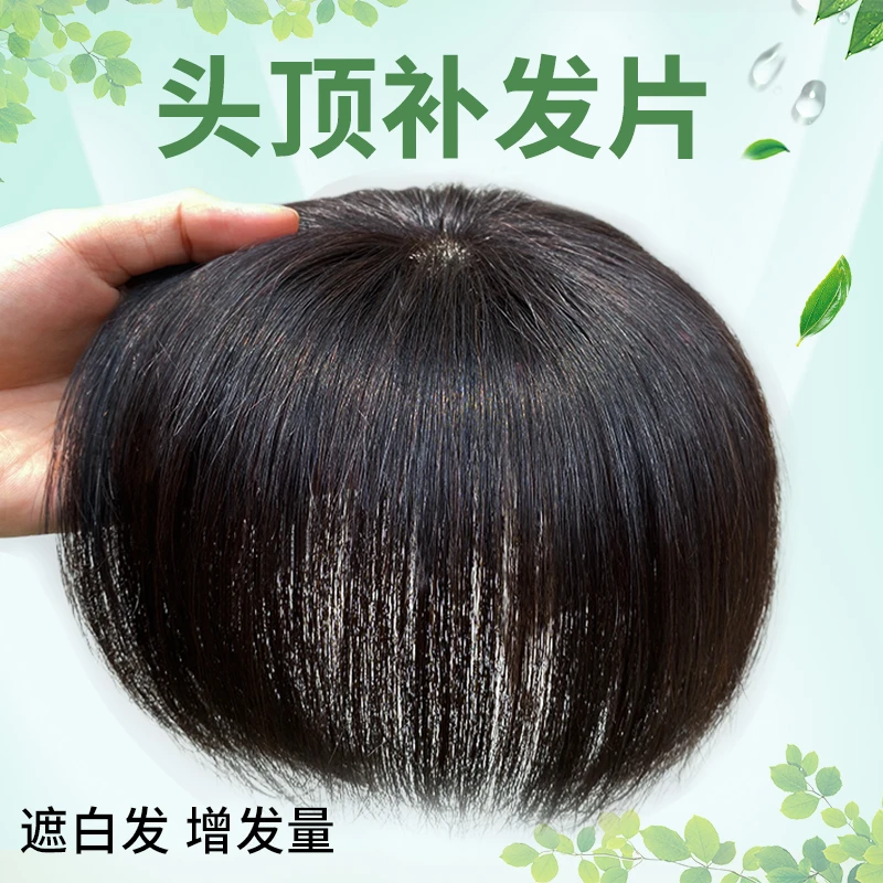 头顶遮白发稀少补发假发片中老年妈妈全真人发丝发片真发轻薄透气