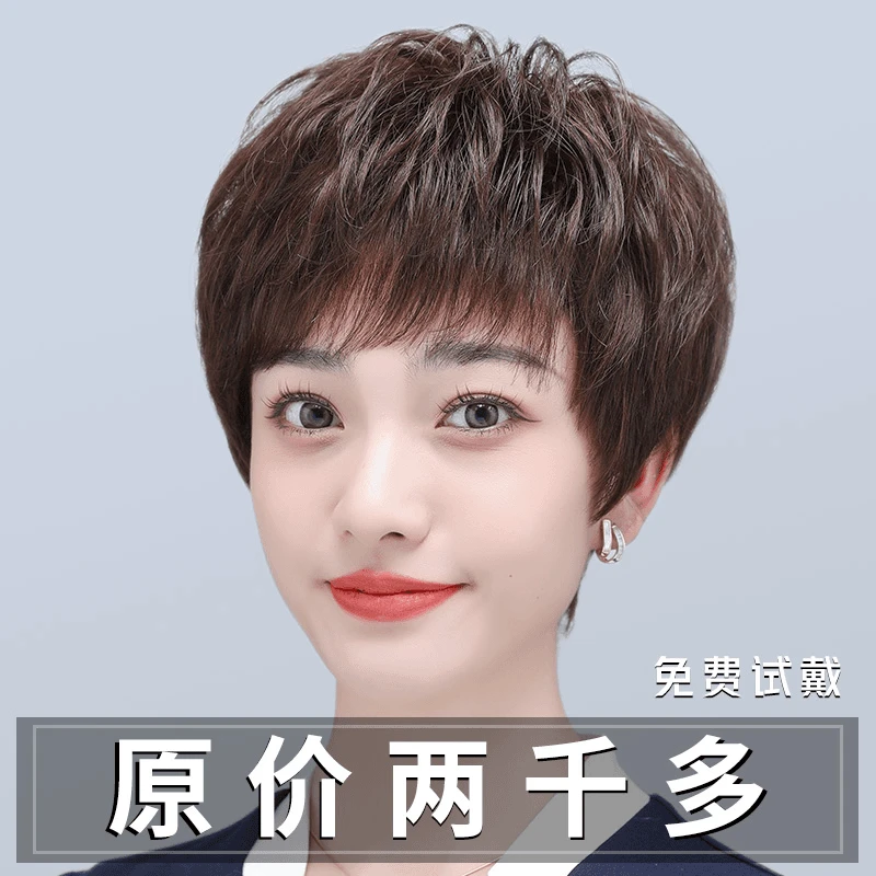 假发真发全真人发丝中老年女士妈妈款光头轻薄透气自然短发全头套