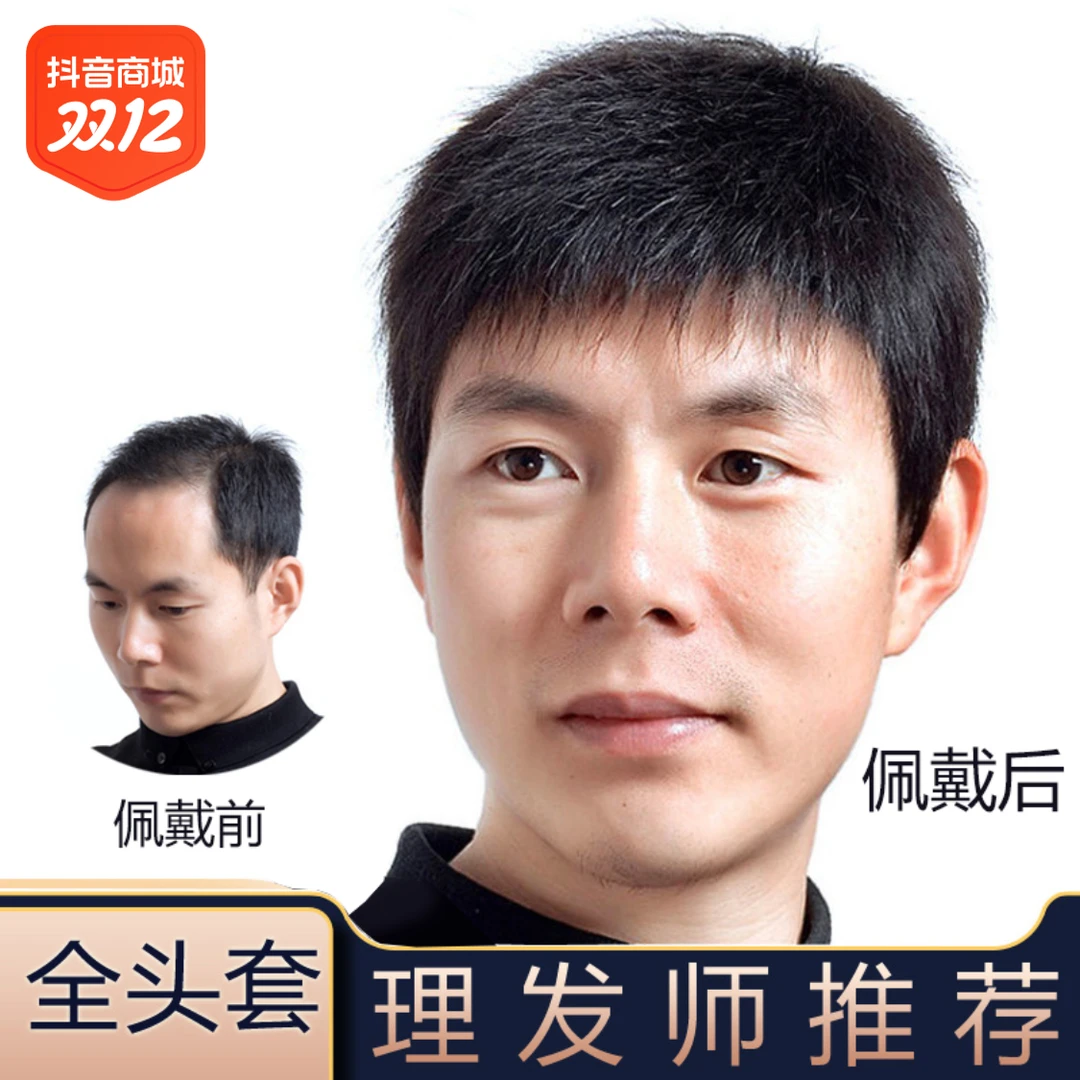 假发男全真发短发递针男士全头套式男士短直发斜刘海真人发丝短款
