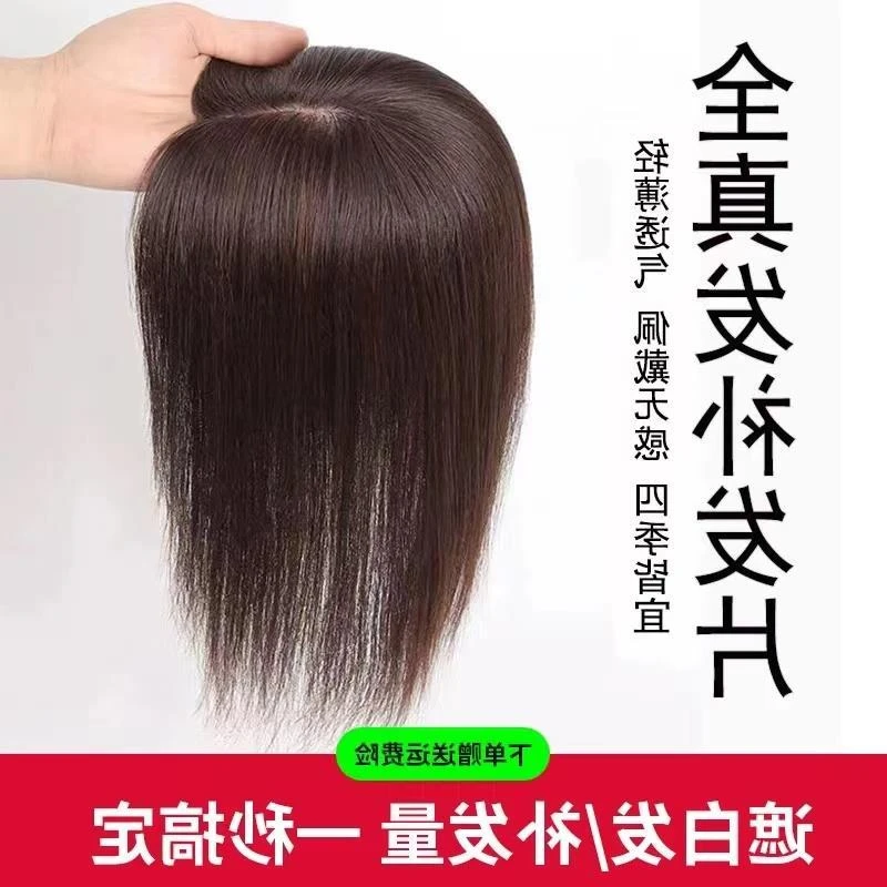 发片女头顶补发无刘海全真发轻薄无痕秃顶增发量遮白发透气自然品