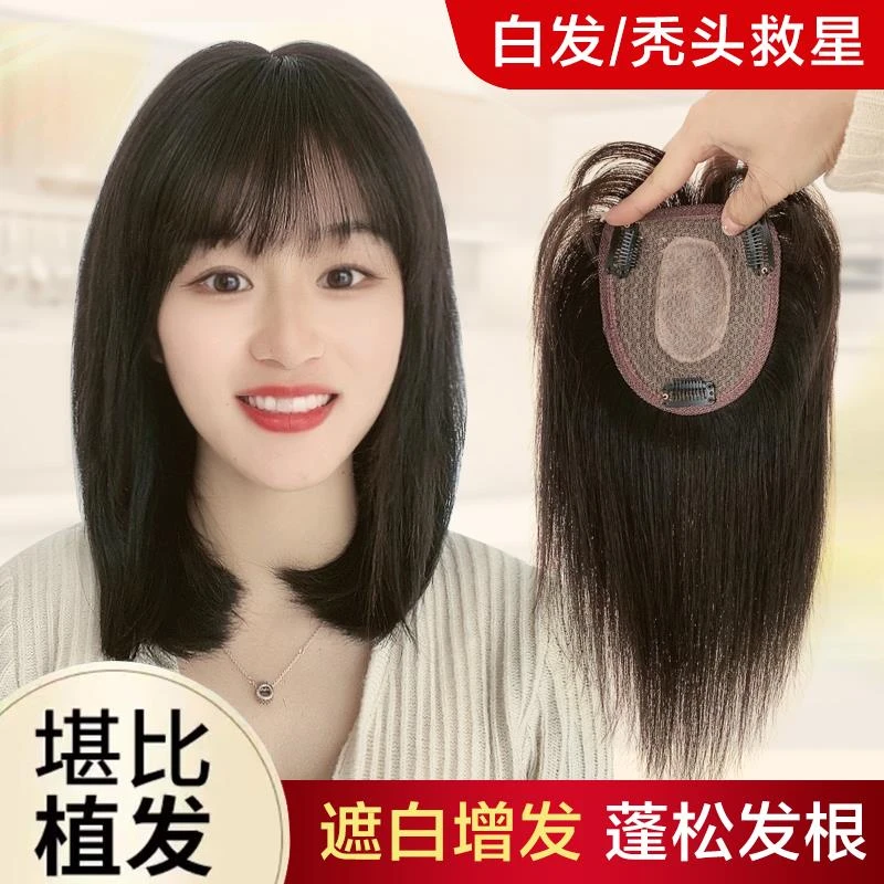 秃顶女头顶真人发丝全真发遮白发增发量蓬松自然发片轻薄补发片