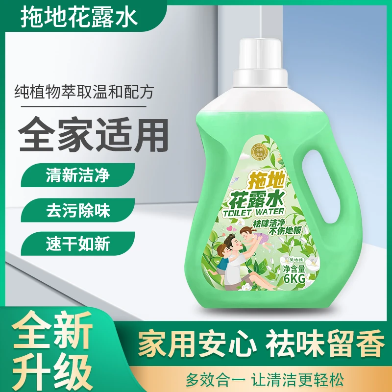 【大桶12斤】拖地花露水地板清洁剂持久留香拖地清洁剂清新家庭装