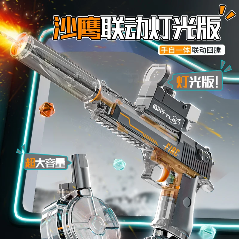 【手自一体】沙漠之鹰电动水枪联动回弹儿童户外连发射击夏日格洛克