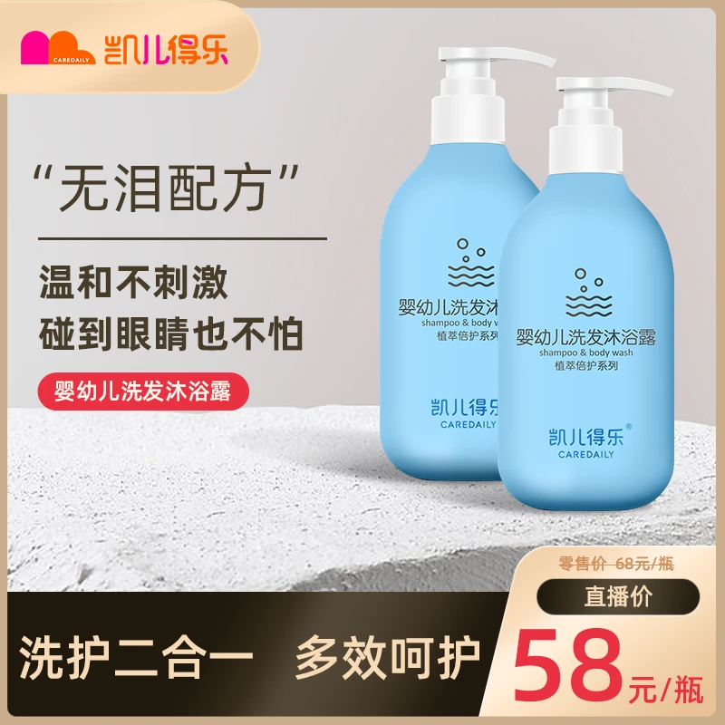 【官方】凯儿得乐婴幼儿洗发沐浴二合一沐浴露温和滋养儿童专用