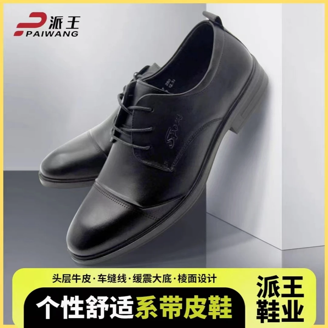 派王男鞋休闲男皮鞋男款真皮秋季新款接头新郎男士系带正装皮鞋男