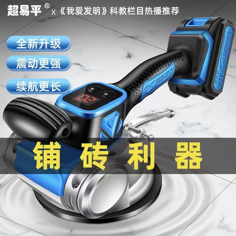 超易平大功率瓷砖高效高频率电动平铺机贴砖平铺机品牌振动器强劲