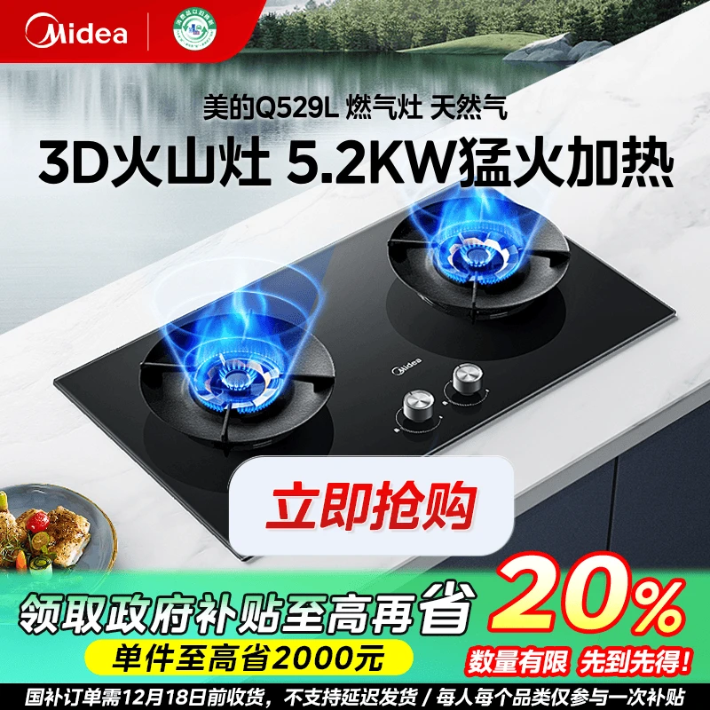 【广东国补】美的Q529L-M燃气灶家用5.2kw猛火灶台嵌两用搪瓷天然气