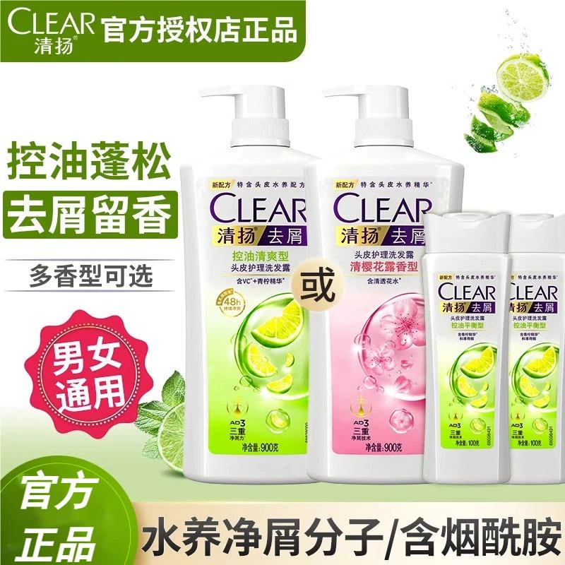清扬 洗发水 乳露控油清洁蓬松去屑护理男女洗头膏樱花大瓶装正品