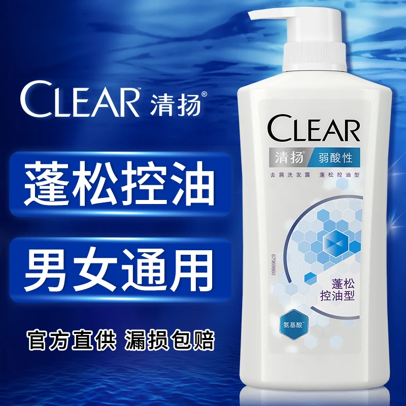 CLEAR/清扬清扬弱酸性蓬松洗发水去屑止痒控油水润男女士官方正品