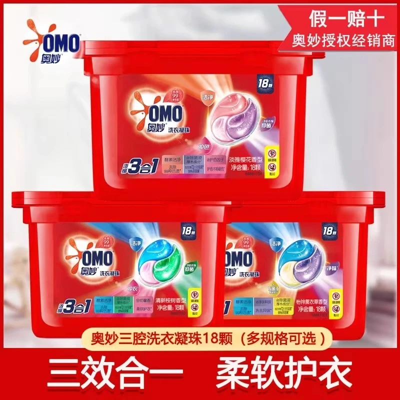 奥妙洗衣凝珠球桉树薰衣草樱花三效合一去污渍洁净柔软家庭装正品