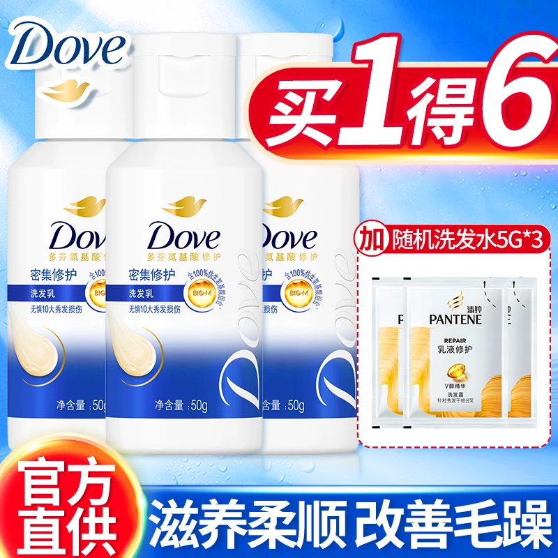 多芬Dove密集修护氨基酸洗发乳水露滋润保湿柔顺清新持久留香正品