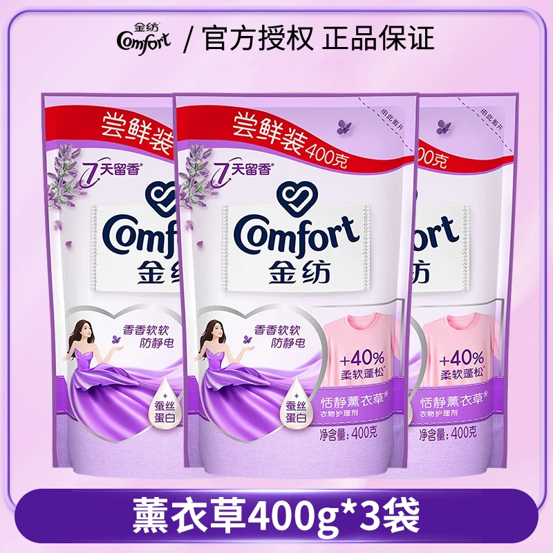 金纺薰衣草柔顺剂补充袋装持久留香防静电正品官方洗衣护理液家用