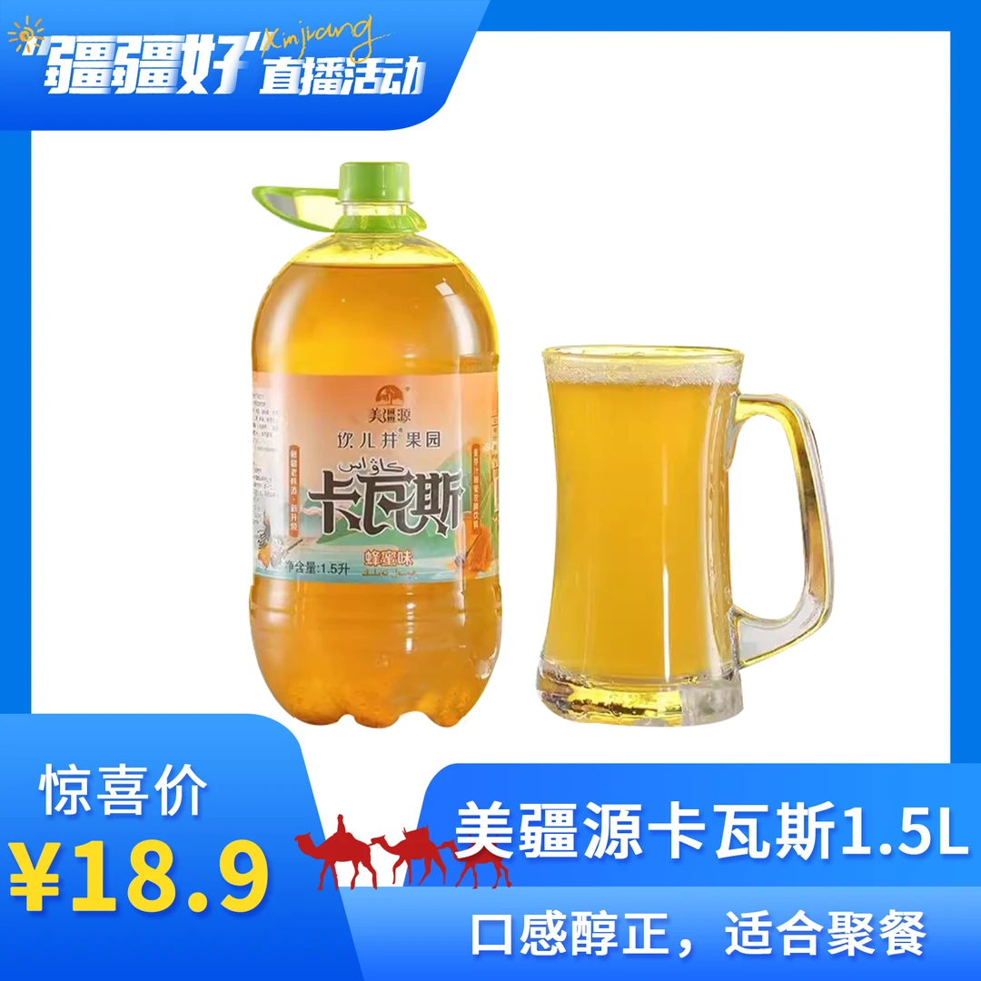 【疆疆好】新疆卡瓦斯1.5L*1桶传统蜂蜜卡瓦斯发酵大桶装