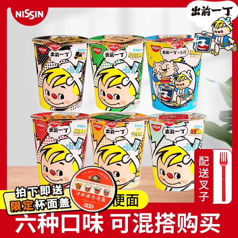 香港制造出前一丁日清杯面多种口味代餐夜宵鲜香即食面营养方便面