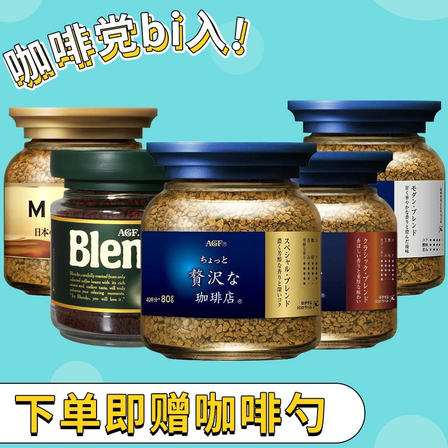 日本原装进口AGF blendy独立美式马克西姆冻干咖啡粉速溶纯黑咖啡