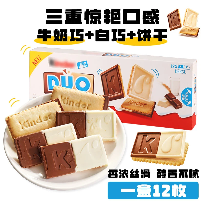 德国进口Kinder健达DUO牛奶巧克力饼乾儿童双重松脆美味休闲零食